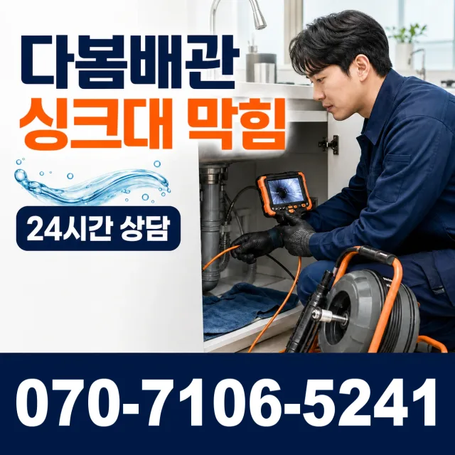 성전면 송월리 화장실막힘 상담 이미지 1