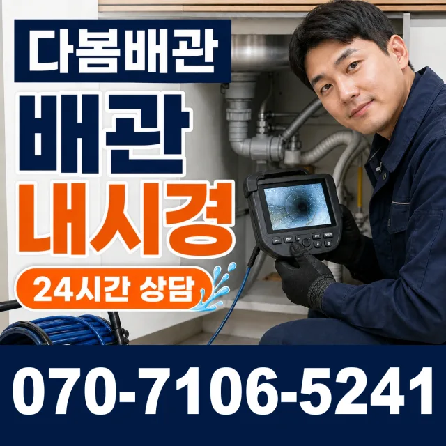성전면 송월리 화장실막힘 상담 이미지 3
