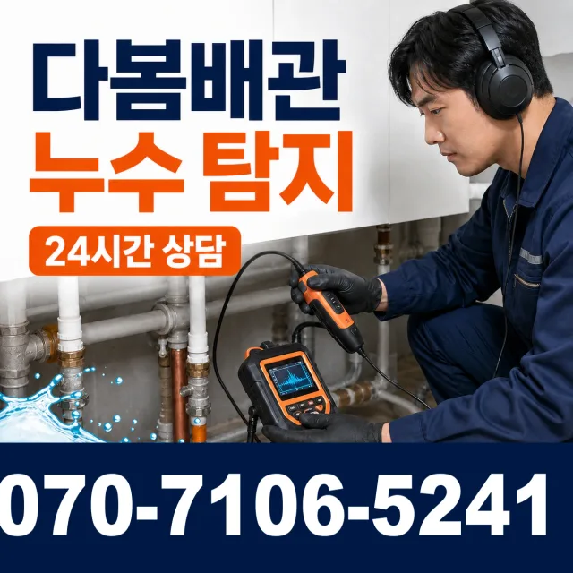 성전면 송월리 화장실막힘 상담 이미지 5