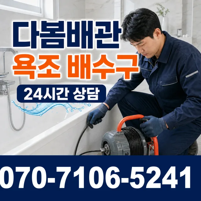 성전면 송월리 화장실막힘 상담 이미지 6