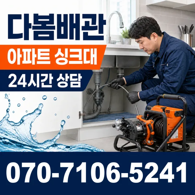 성전면 송월리 화장실막힘 상담 이미지 7